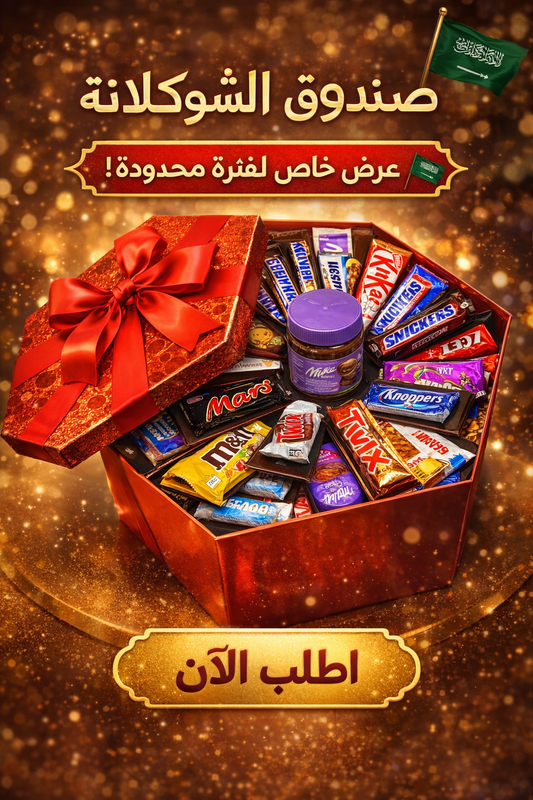 صندوق شوكولاتة فاخر – تشكيلة شوكولاتة عالمية في علبة هدايا أنيقة